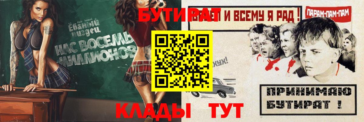 БУТИРАТ BDO Кемерово