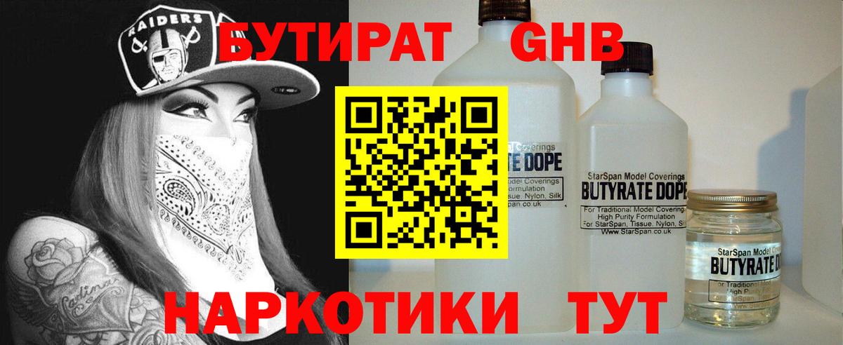 БУТИРАТ оксибутират  Вход с VPN  БУТИРАТ  Кемерово 