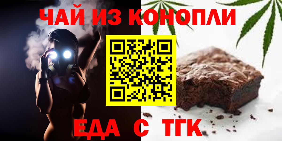 Печенье с ТГК конопля  Вход с VPN  Кемерово 