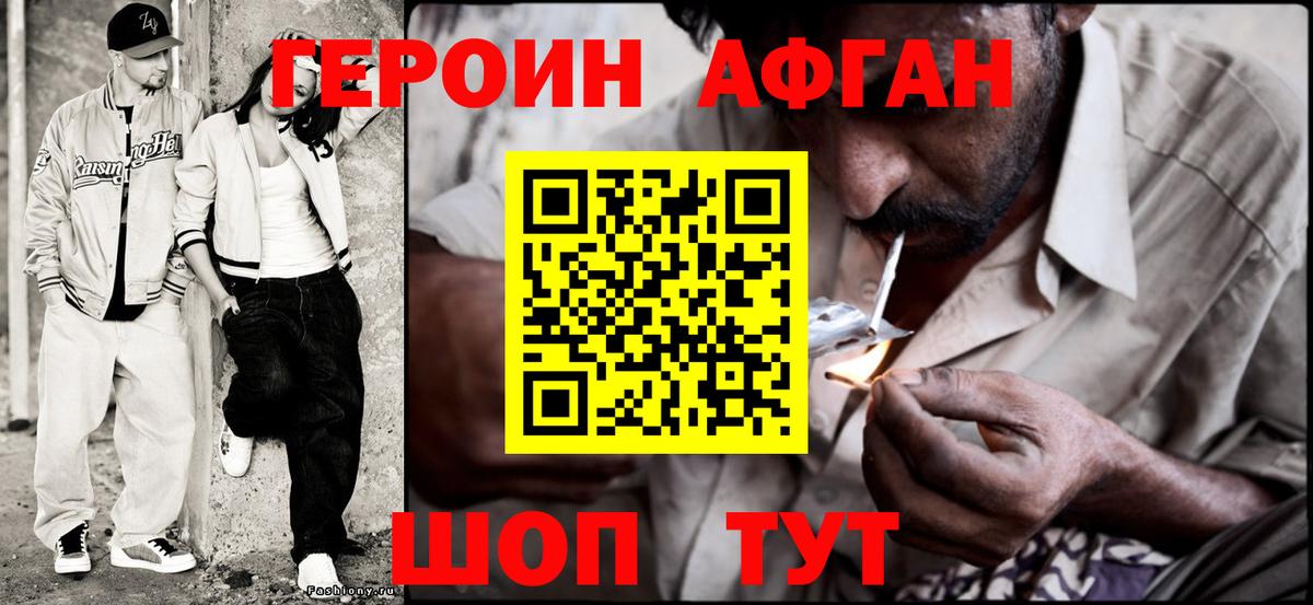 ГЕРОИН Heroin Кемерово