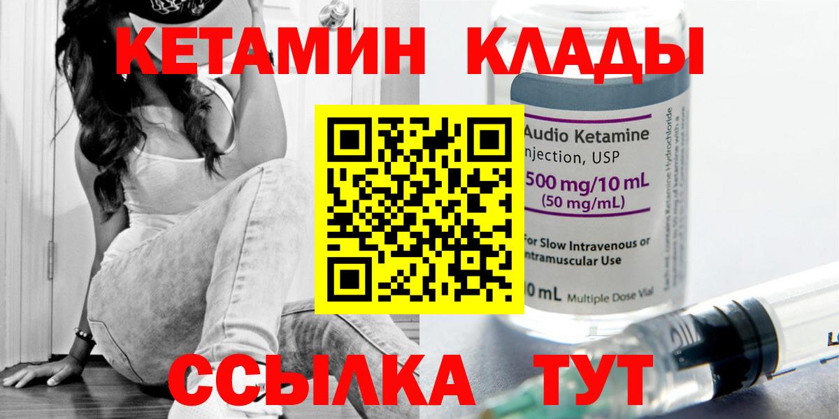 Кемерово  КЕТАМИН VHQ  Вход с VPN  Кетамин VHQ 