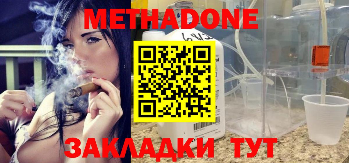 Метадон methadone  Вход с VPN  Кемерово 