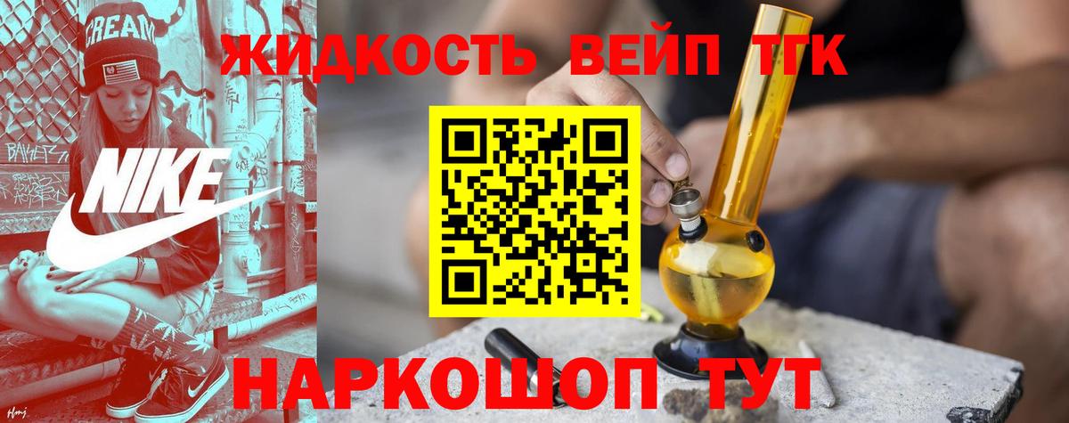 ТГК жижа Кемерово